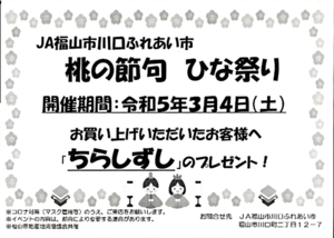 川口ふれあい市 桃の節句ひな祭り
