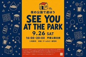 SEE YOU AT THE PARK『夜の公園で遊ぼう』 