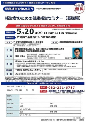 経営者のための健康経営セミナー（基礎編）