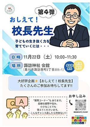 おしえて!!校長先生