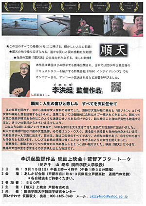 李洪起　監督作品『順天』映画上映会