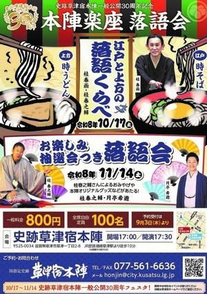 本陣楽座落語会　お楽しみ抽選会付き落語会
