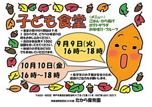こども食堂