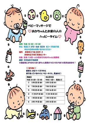市立子育て支援センター（ベビーマッサージ）