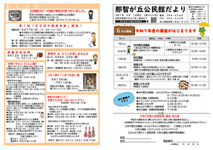 那智が丘公民館だより6月号