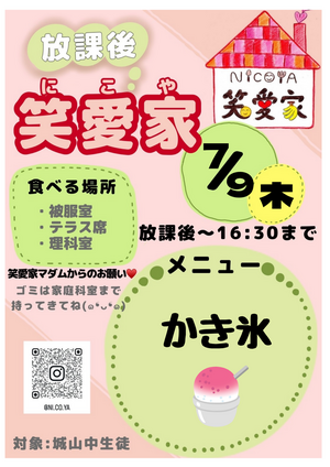 放課後にこや