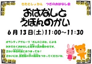おはなしとえほんの会