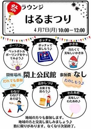 閖上公民館　　ラウンジ公民館　はるまつり