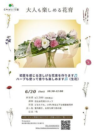 【大人も楽しめる花育】初夏を感じる涼しげな花束を作ります♪ハーブも使って香りも楽しめます♪（生花）