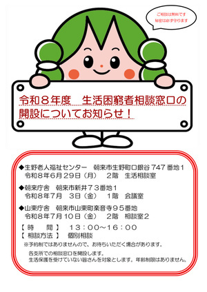 生活困窮者の相談
