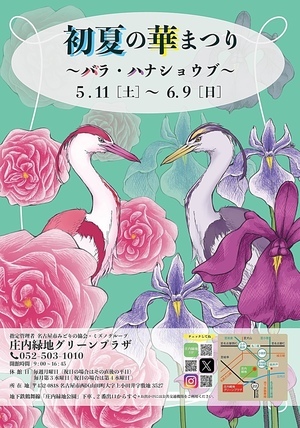 庄内緑地 初夏の華まつり「ミズノスポーツイベント　忍者学校」