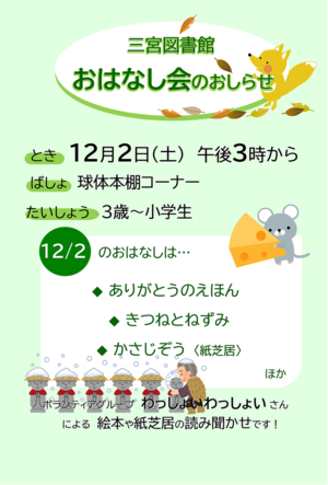 三宮図書館のおはなし会