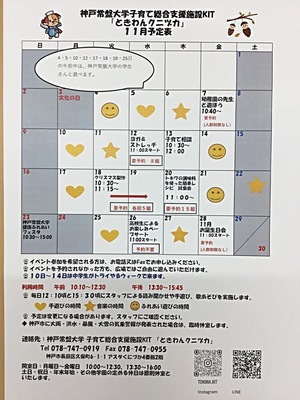 ときわんクニヅカ11月カレンダー