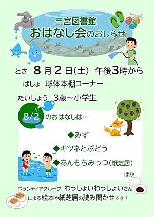 三宮図書館のおはなし会
