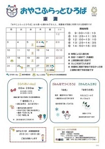 おやこふらっとひろば東灘　2月おたより