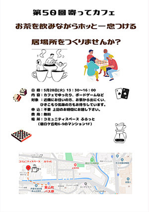 第５０回　寄ってカフェ