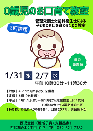 ０歳児のお口育て教室 