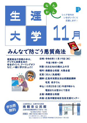 みんなで防ごう悪質商法