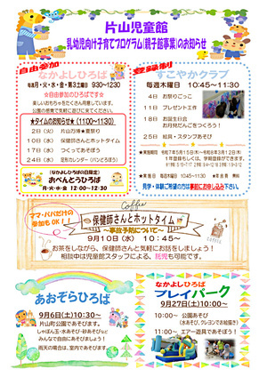 片山児童館☆乳幼児向け子育てプログラム