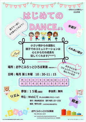 ～はじめてのＤＡＮＣＥぷち～
