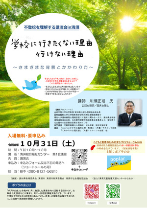 不登校を理解する講演会in清須
