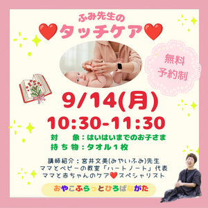 ふみ先生のタッチケア