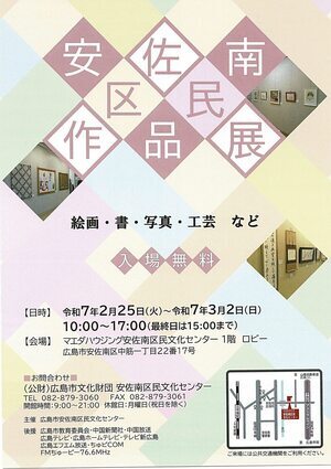 安佐南区区民作品展