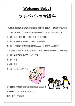 ココイル【Welcome Baby!プレパパ・ママ教室】