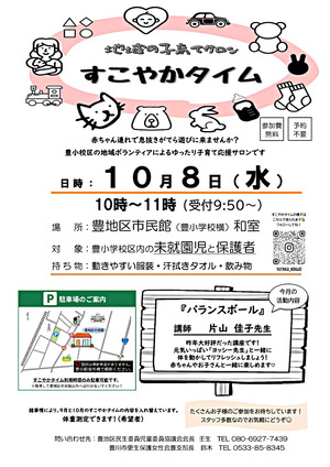 すこやかタイム