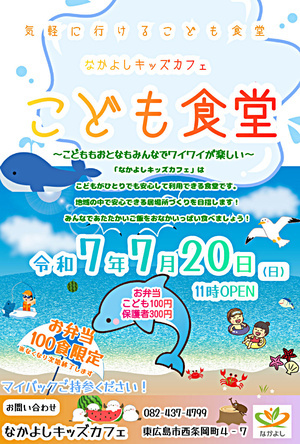７月２０日（日）11時オープン