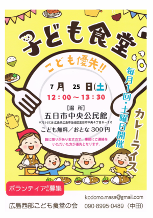 五日市中央公民館　こども食堂
