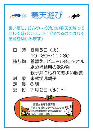 寒天遊び