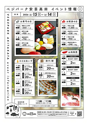 ベジパーク安芸高田イベント情報