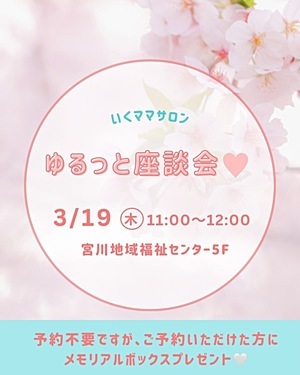 ゆるっと座談会