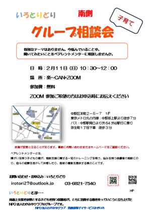グループ相談会