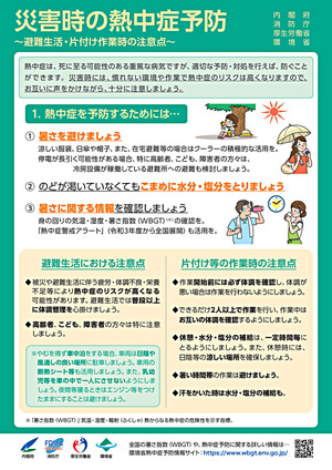 災害時の熱中症予防リーフレット