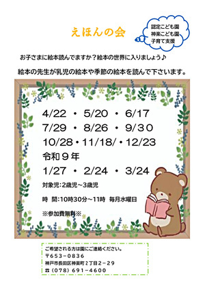 絵本の会