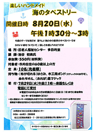 楽しいハンドメイド「海のタペストリー」