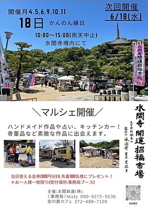 水間寺開運招福市場