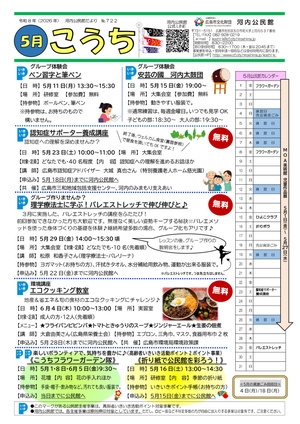 エコクッキング教室
