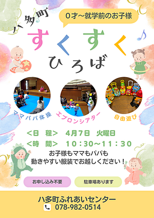 ハ多すくすく広場！エプロンシアター！