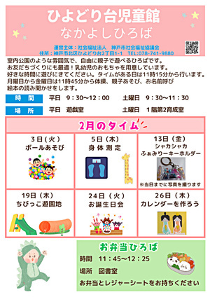 なかよしひろば　ちびっこ遊園地