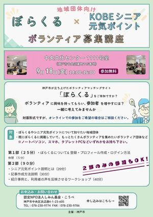 ぼらくる×シニア元気ポイントボランティア募集講座