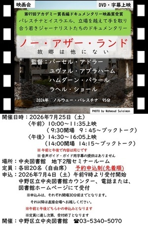 映画会「ノー・アザー・ランド」上映のお知らせ