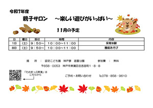 園庭開放