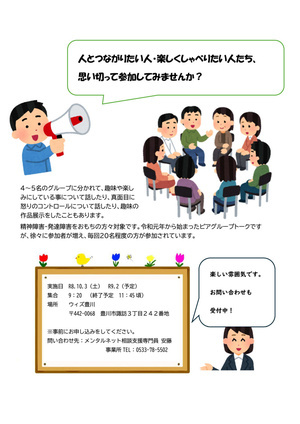 ピアグループトーク