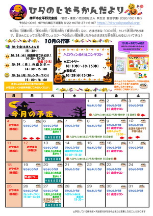 ひらのじどうかんだより10月号