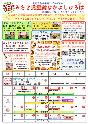 １月児童館便り　明けましておめでとうございます。　　今年もどうぞ宜しくお願い致します。ご来館をお待ちしております。