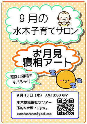 9月の水木子育てサロン