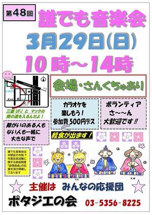 第48回誰でも音楽会